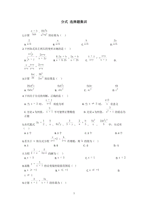 数学 浙教版 七下 第五章 分式 选择题训练