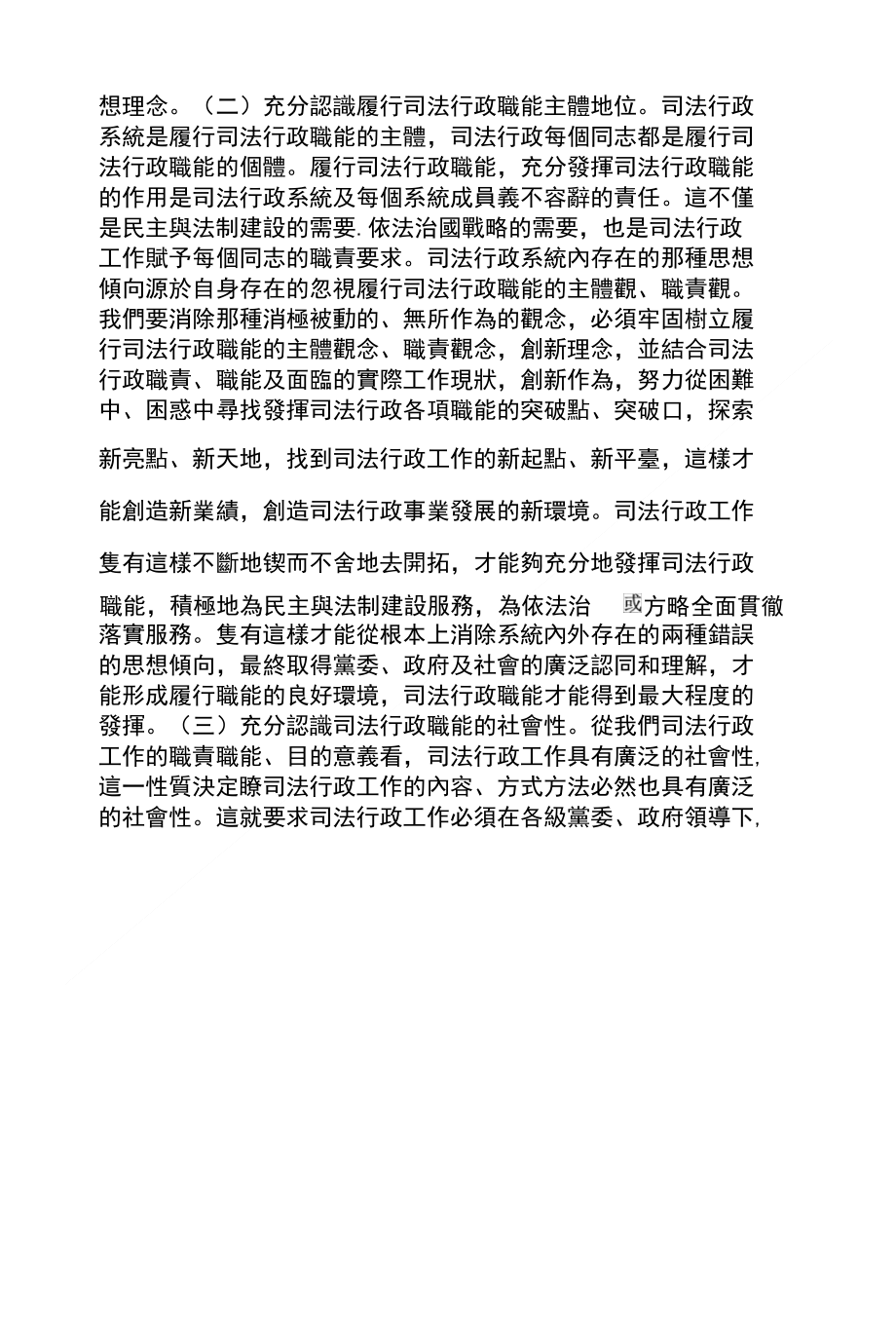 關於充分發揮司法行政職能的一些思考_第3页