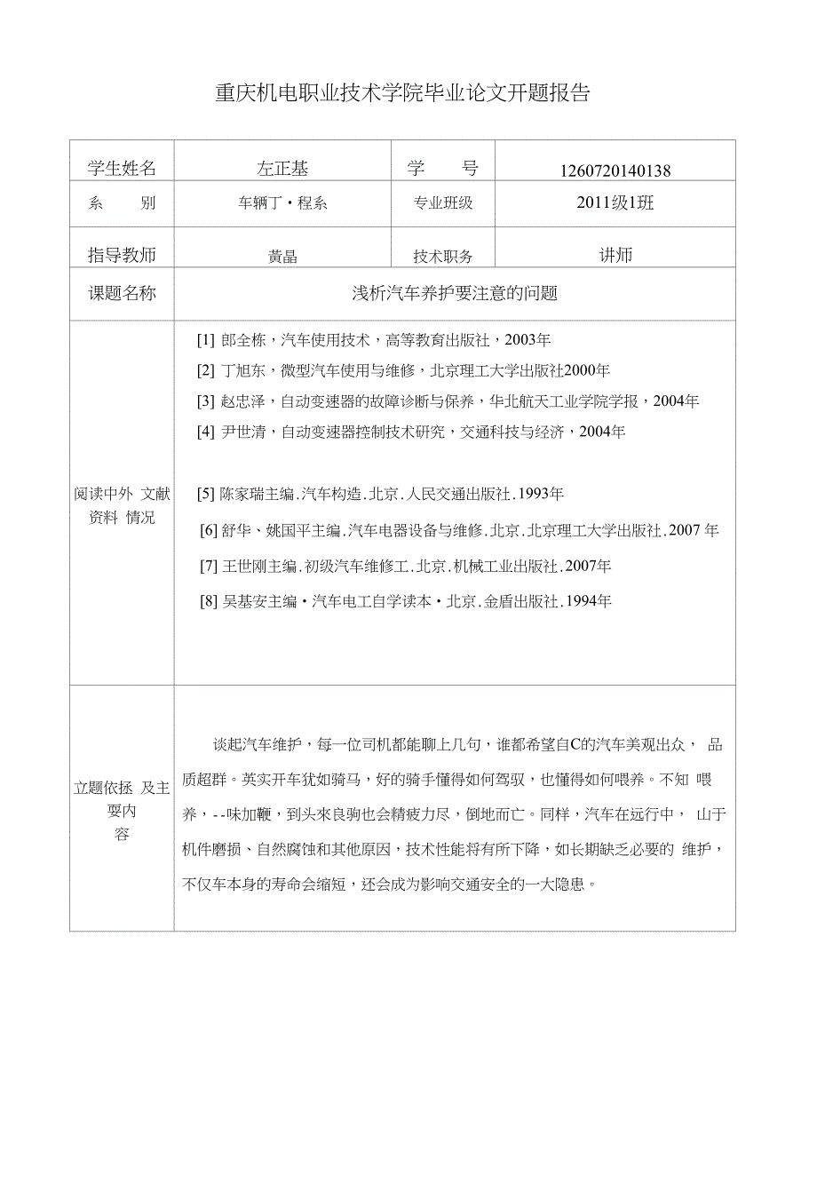 毕业设计（论文）－浅析汽车养护要注意的问题_第3页