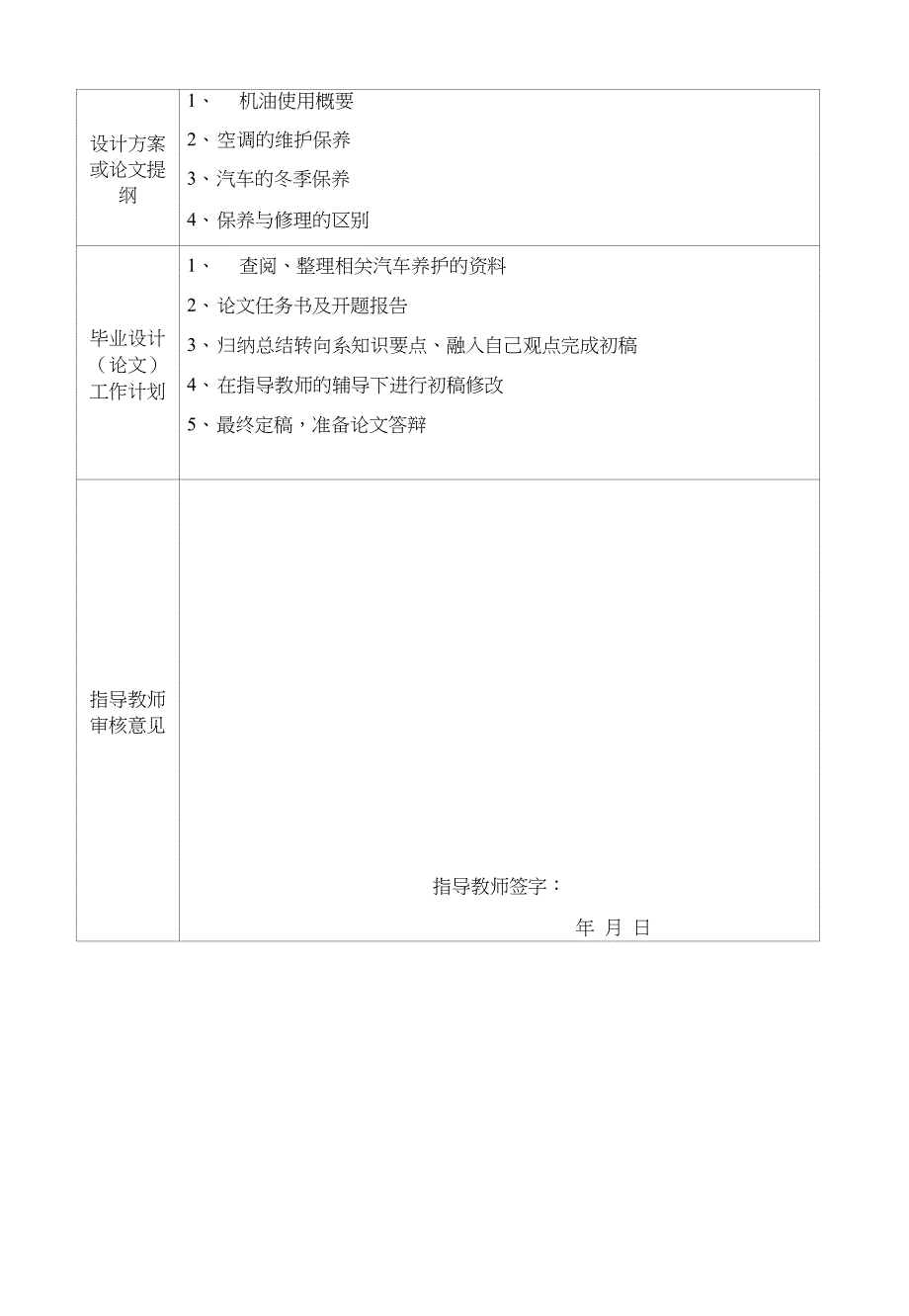 毕业设计（论文）－浅析汽车养护要注意的问题_第4页