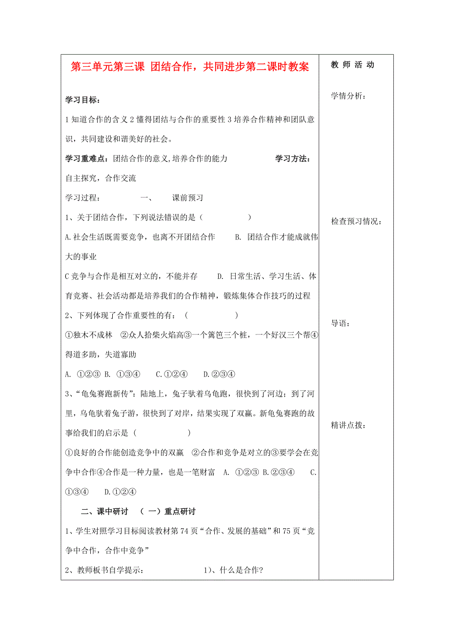 八年级政治上册 第三单元第三课 团结合作共同进步第二课时教案 粤教版 教案_第1页