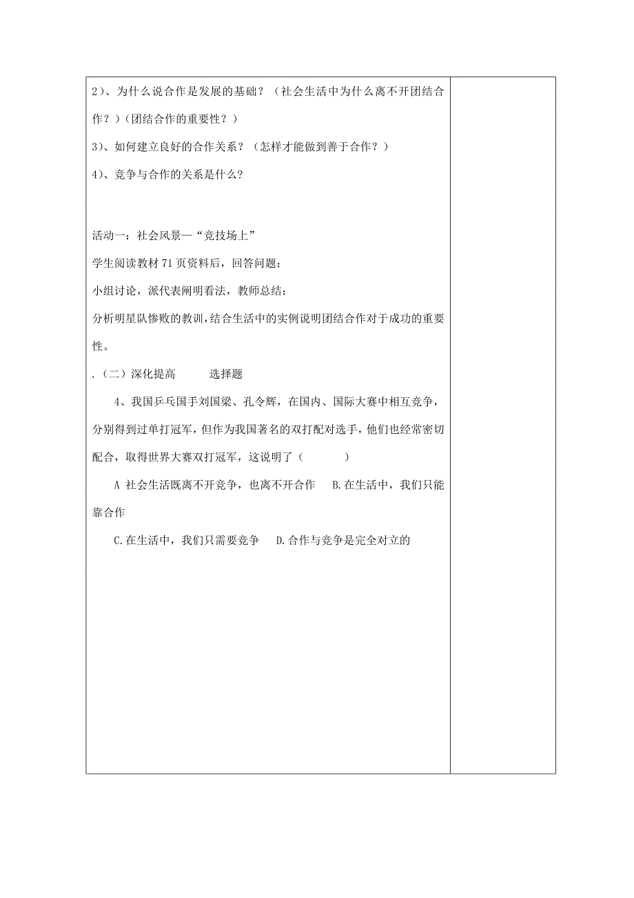 八年级政治上册 第三单元第三课 团结合作共同进步第二课时教案 粤教版 教案_第2页