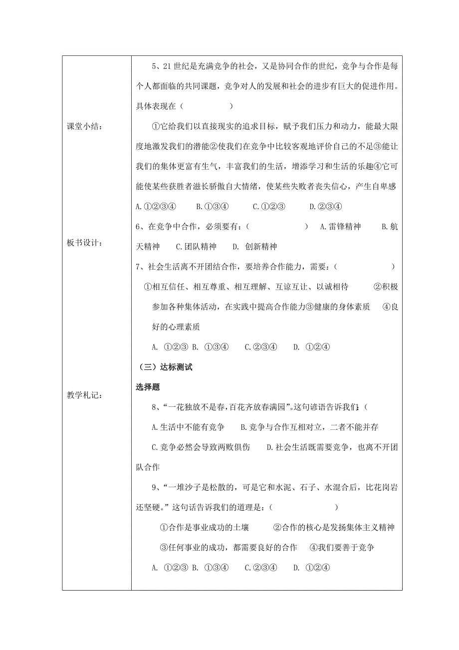 八年级政治上册 第三单元第三课 团结合作共同进步第二课时教案 粤教版 教案_第3页