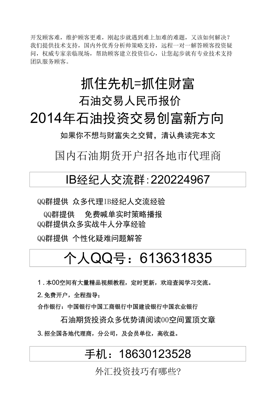 现货电子交易所招一级代理商 有色金属交易所招机构代理商_第3页