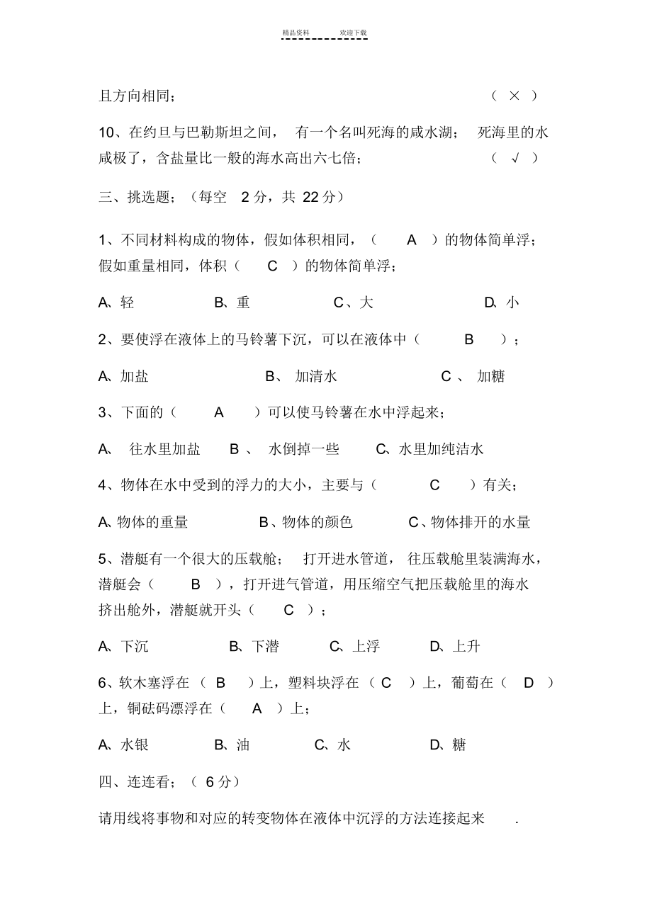 2021年五年级科学下册第一单元测试卷(有答案)_第3页