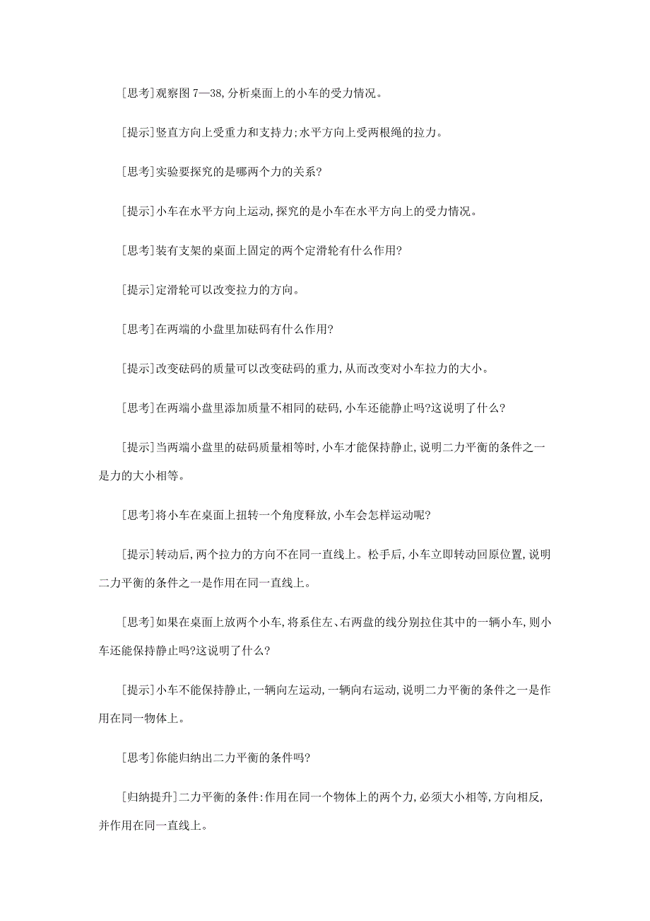 八年级物理下册 7.4探究物体受力时怎样运动教学设计 (新版)粤教沪版 教案_第3页