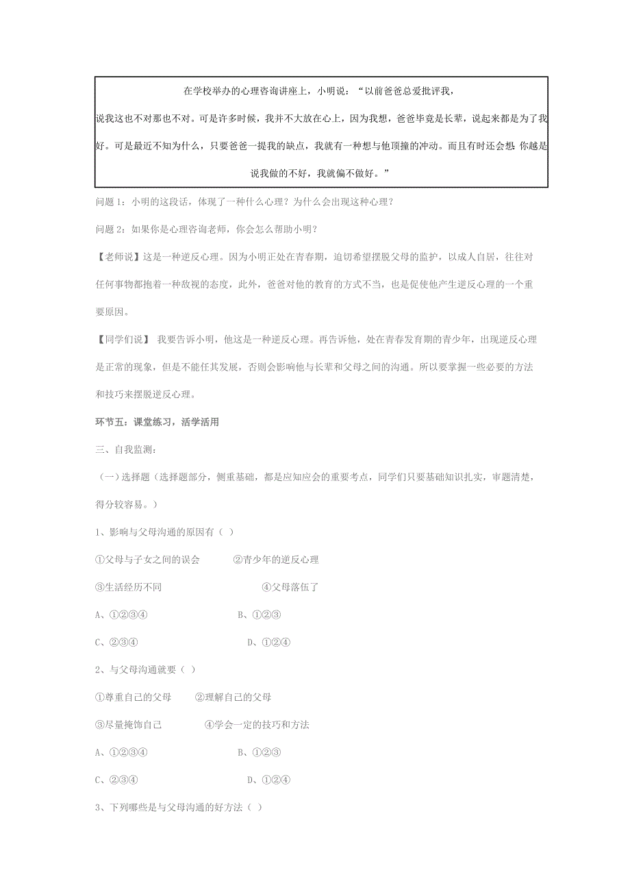 八年级政治上册 学会与父母沟通课堂教学设计 鲁教版 教案_第3页