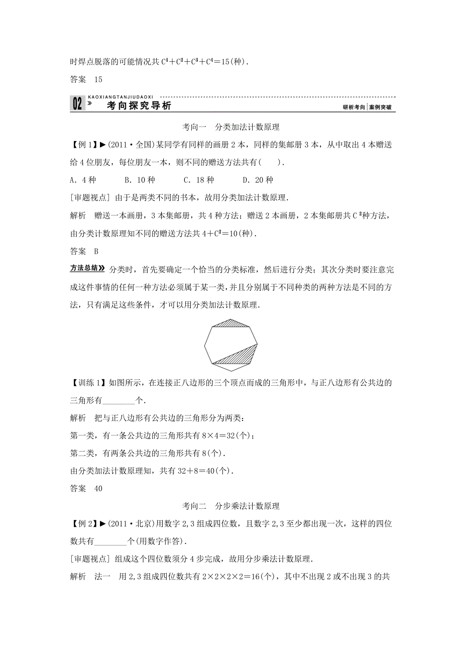 高考数学一轮复习 第十一篇 计数原理 第1讲　分类加法计数原理与分步乘法计数原理教案 理 新人教版 试题_第3页