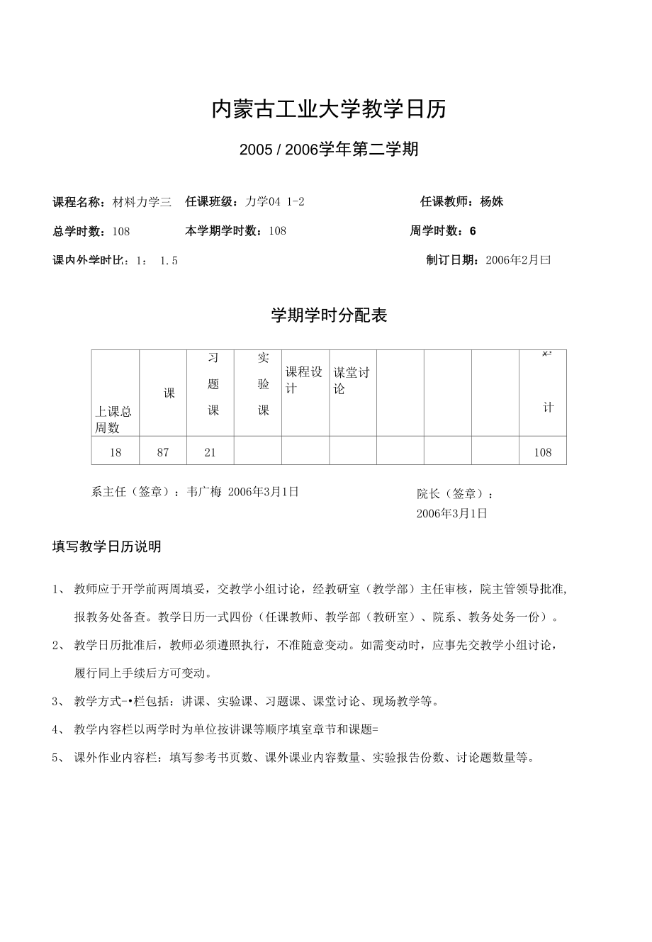 材料力学(108)范_第1页