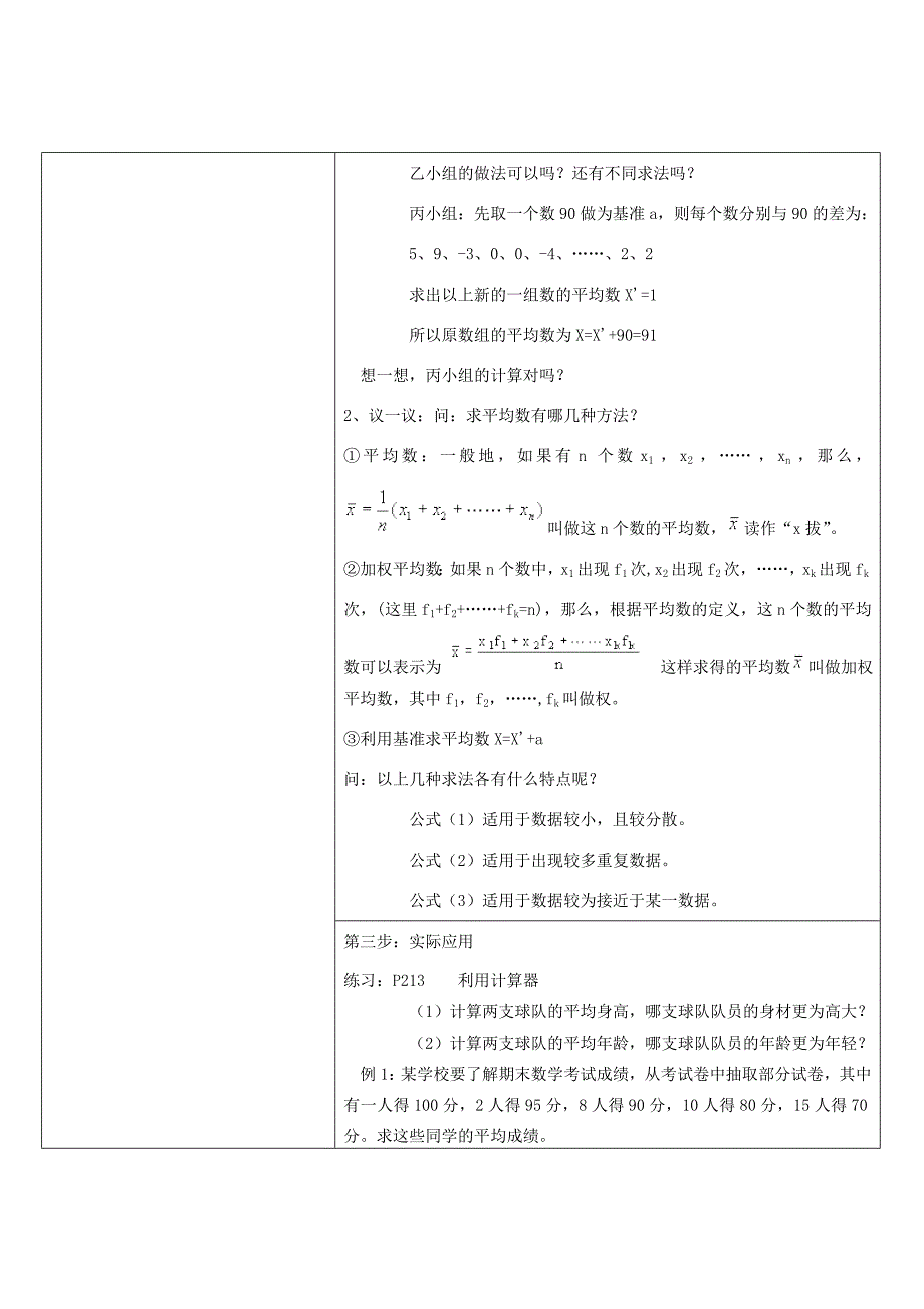 八年级数学下册 .1平均数(一)教案 人教新课标版 教案_第2页