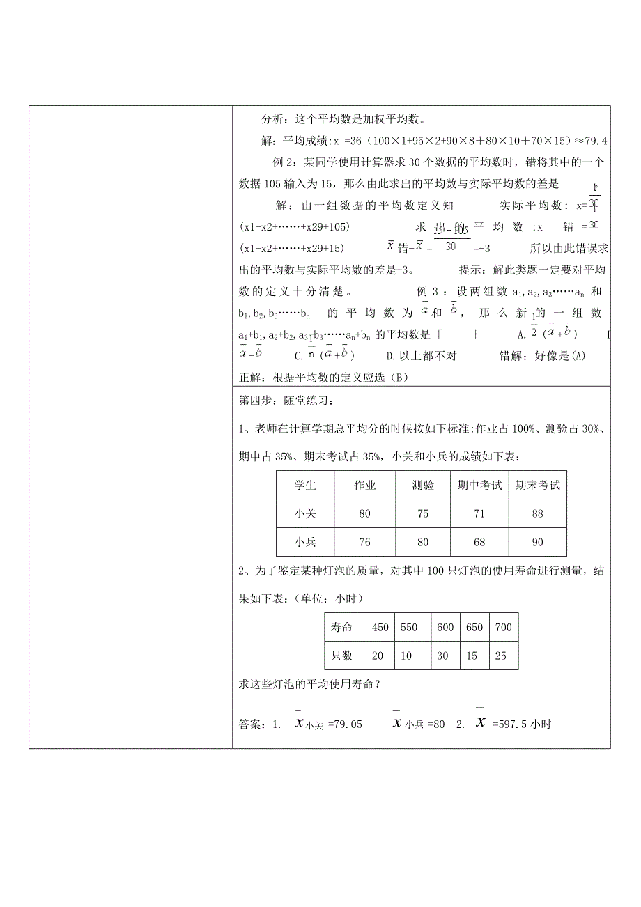 八年级数学下册 .1平均数(一)教案 人教新课标版 教案_第3页