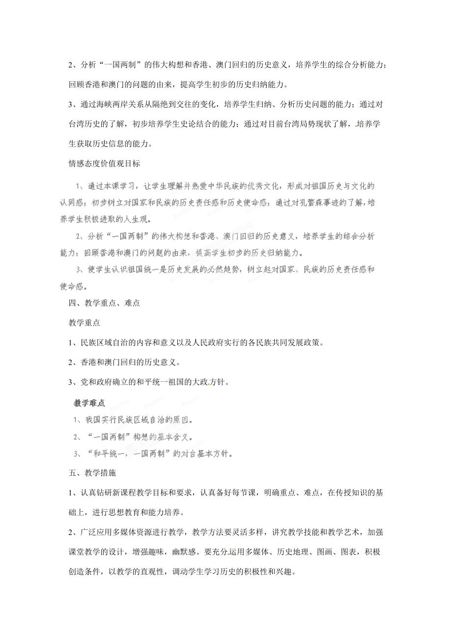 八年级历史下册 第四单元(民族团结与祖国统一)备课教案 北师大版 教案_第2页