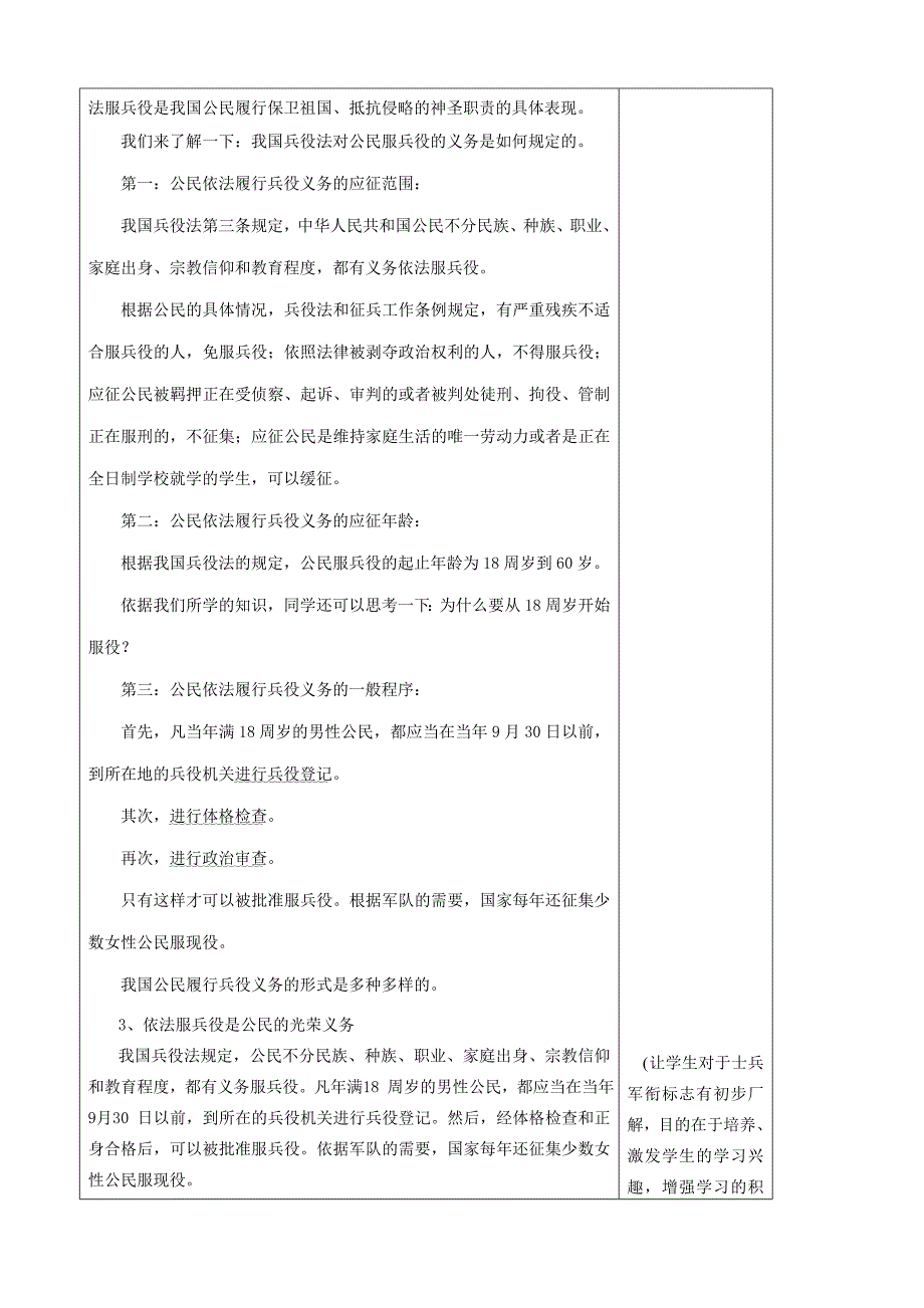 八年级政治 保卫祖国 依法服兵役教案_第3页