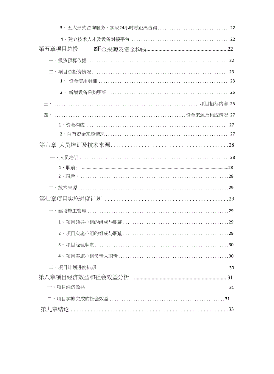 金溪工业园区客商服务中心改造项目立项申报建议书_第2页