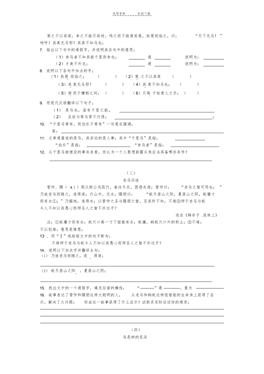 2021年初三第一轮复习材料之初二课本导学_第2页