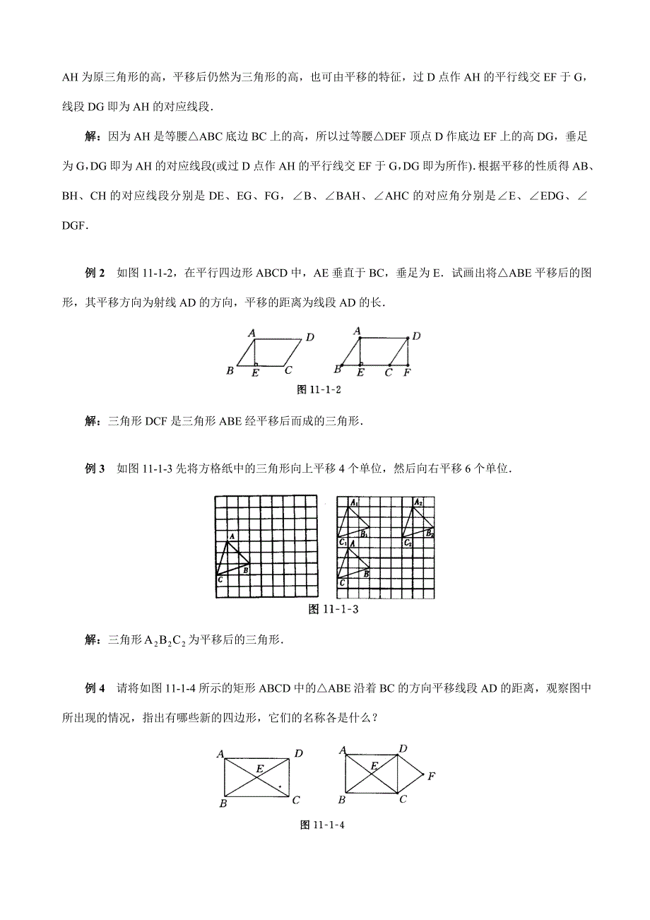 八年级数学平移教案(1)华师版 教案_第2页