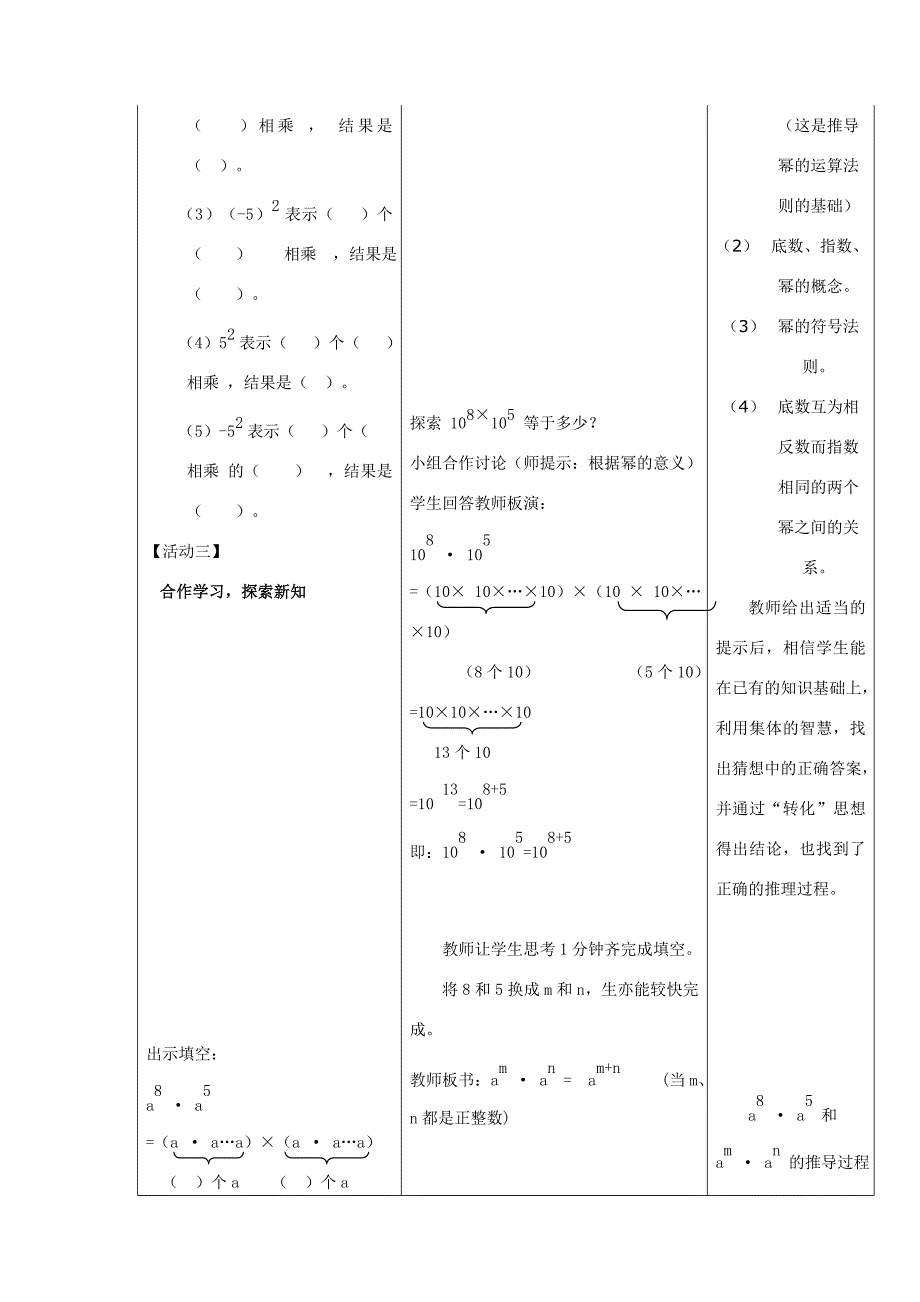 八年级数学(同底数幂的乘法)教学设计人教版 教案_第3页