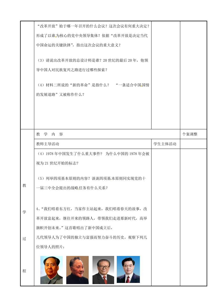 八年级历史下学期期中复习教案2 川教版 教案_第2页