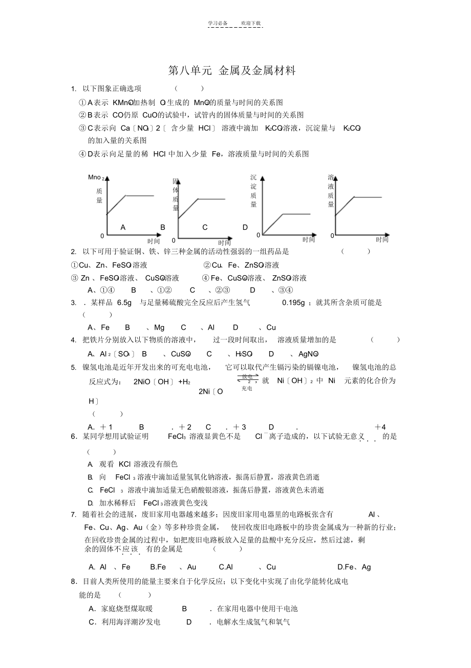 2021年九年级金属及金属材料_第1页