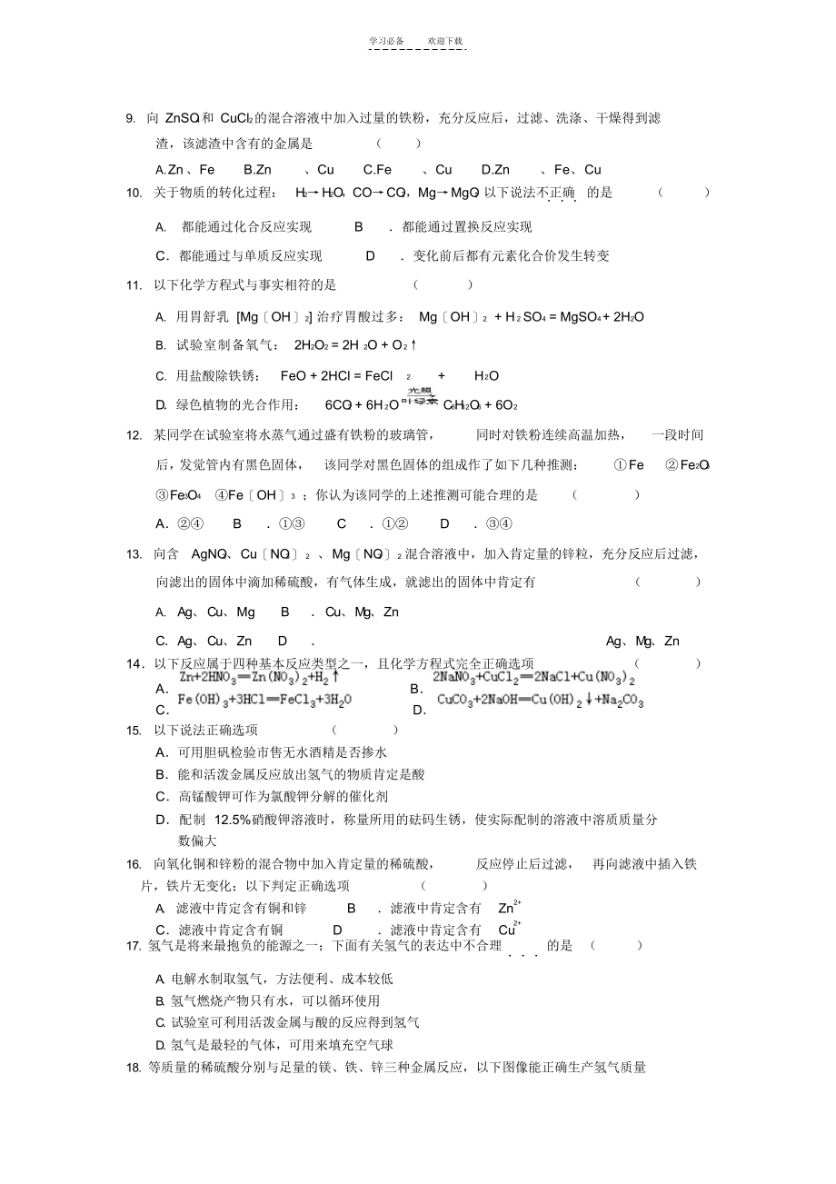 2021年九年级金属及金属材料_第2页