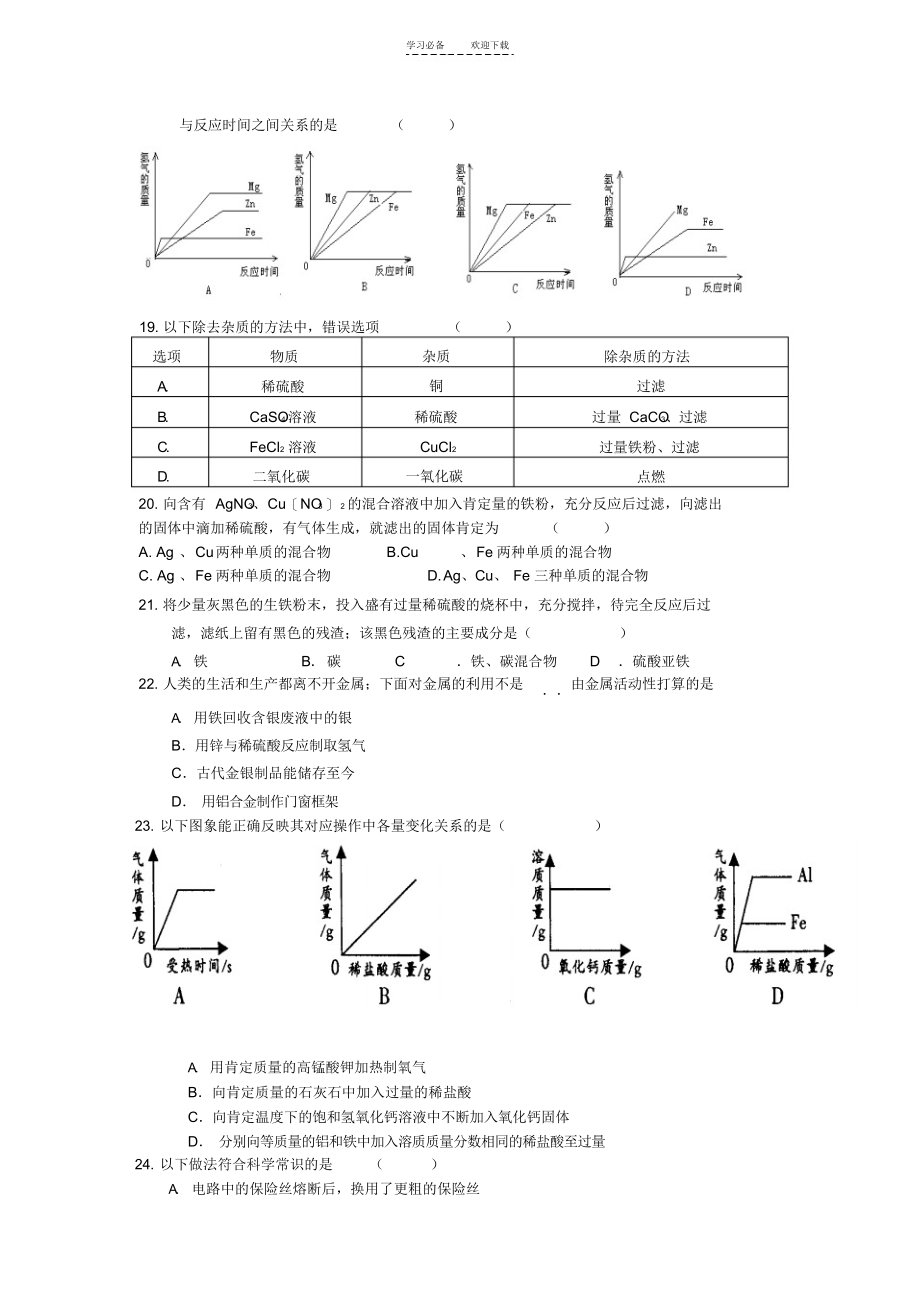 2021年九年级金属及金属材料_第3页