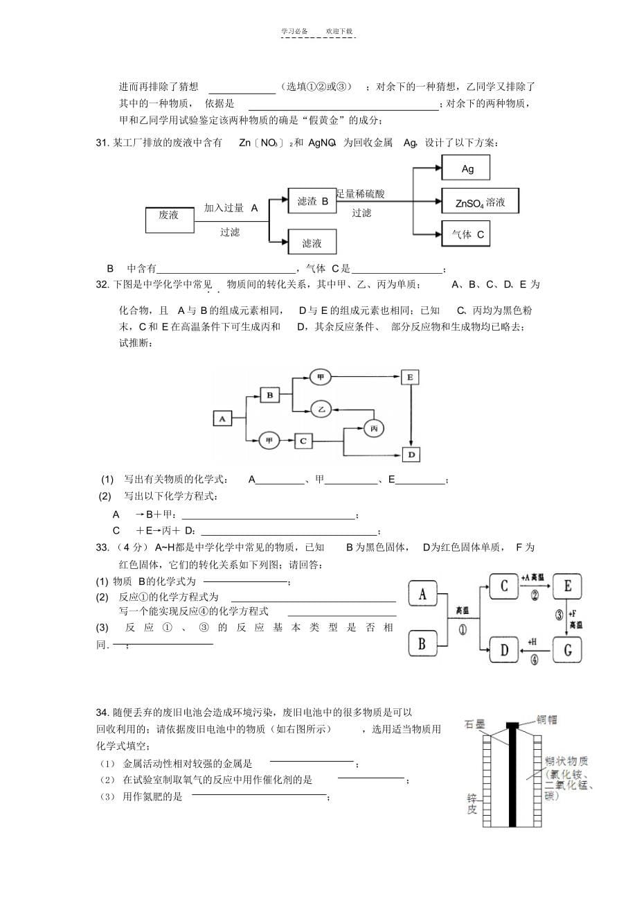 2021年九年级金属及金属材料_第5页