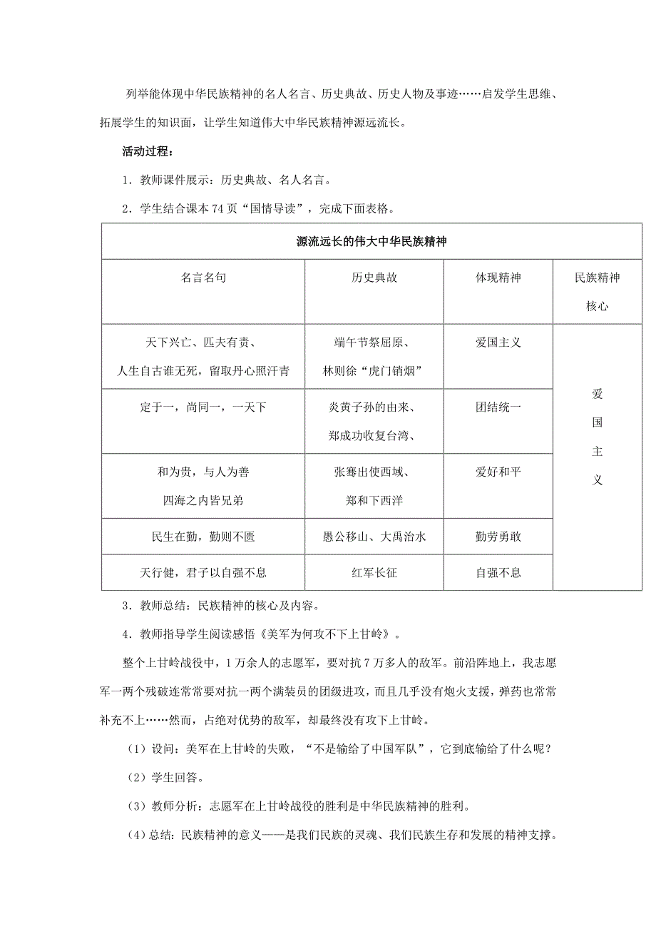 九年级政治 32 (抓住机遇迎接挑战第二课时)教学设计 粤教版 教案_第2页