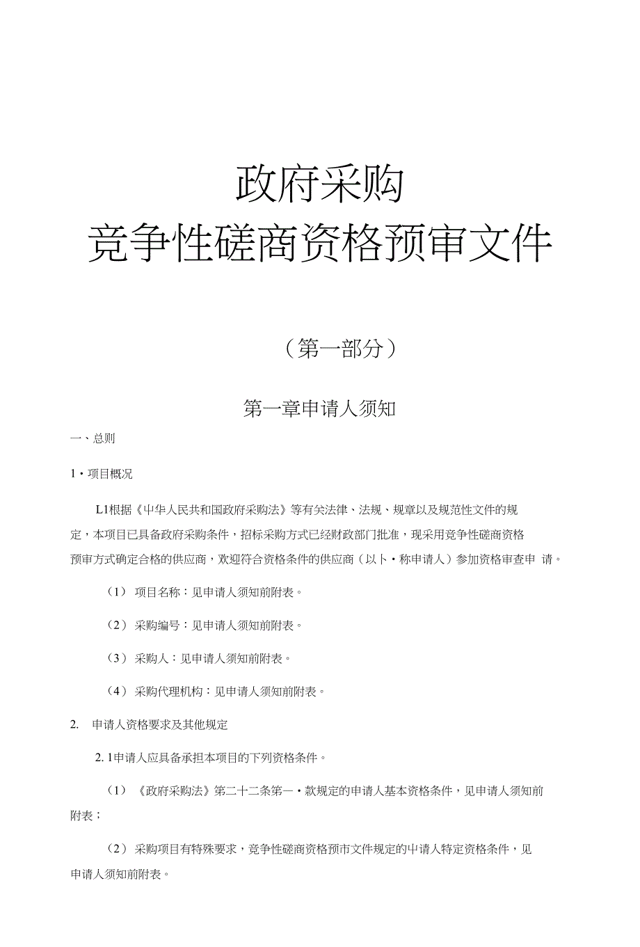 沅江市第二污水处理厂及配套管网、泵站PPP项目_第3页