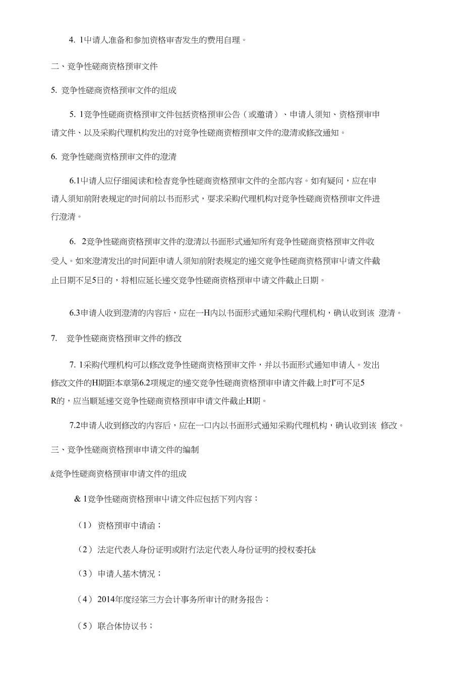 沅江市第二污水处理厂及配套管网、泵站PPP项目_第5页