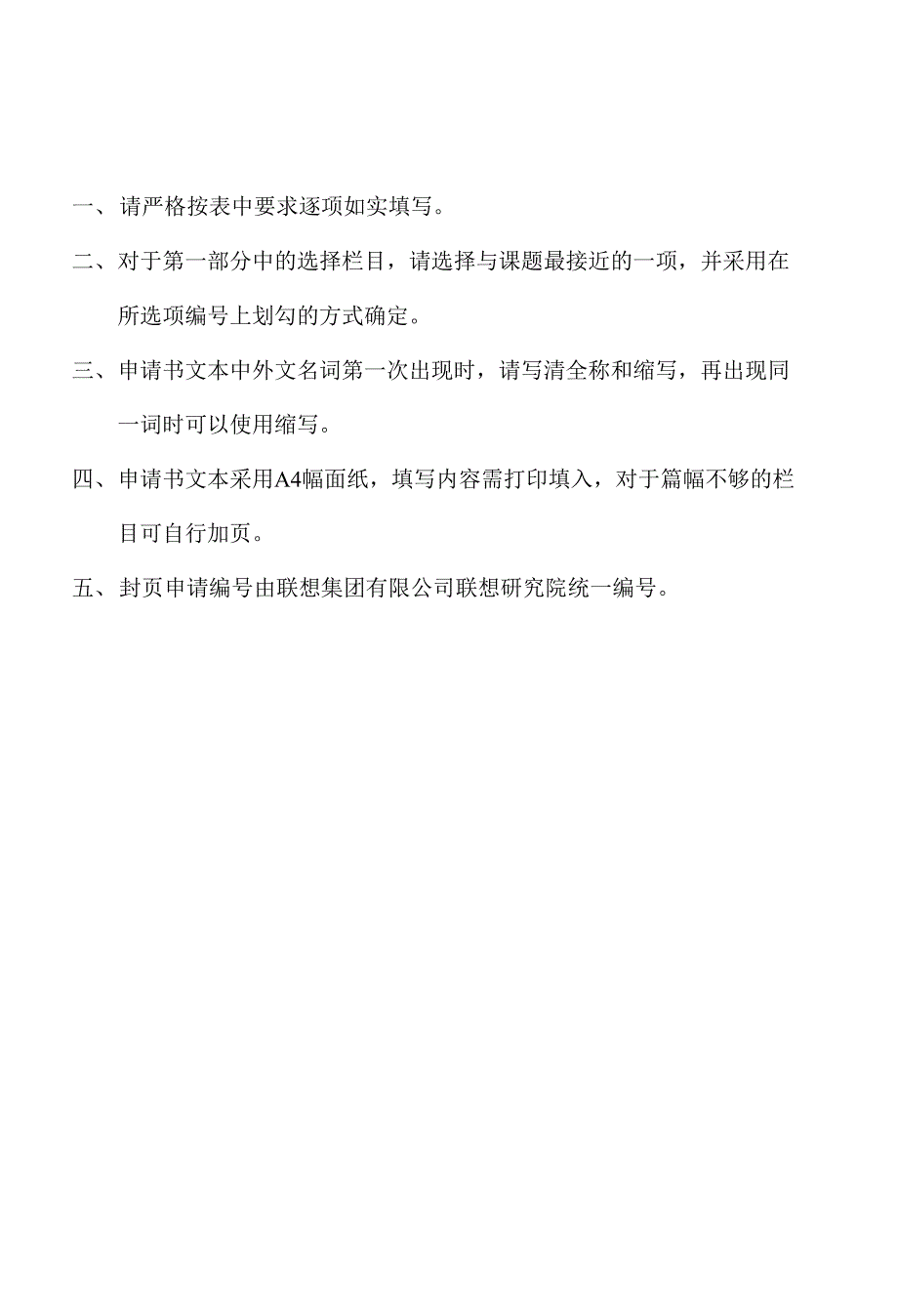 课题类型前沿探索研究类A 申请编号_第2页