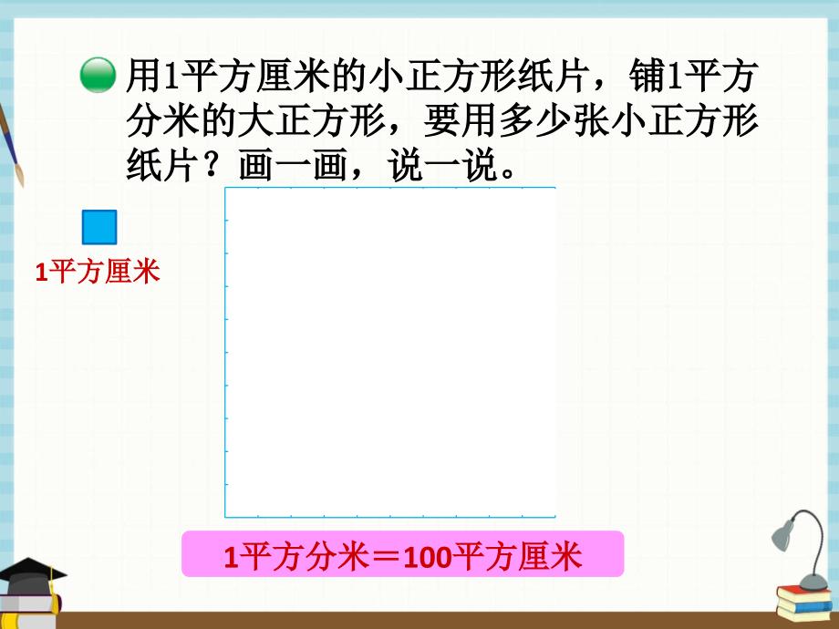 北师大版小学数学三年级下册 第5单元面 积4面积单位的换算 课件_第4页