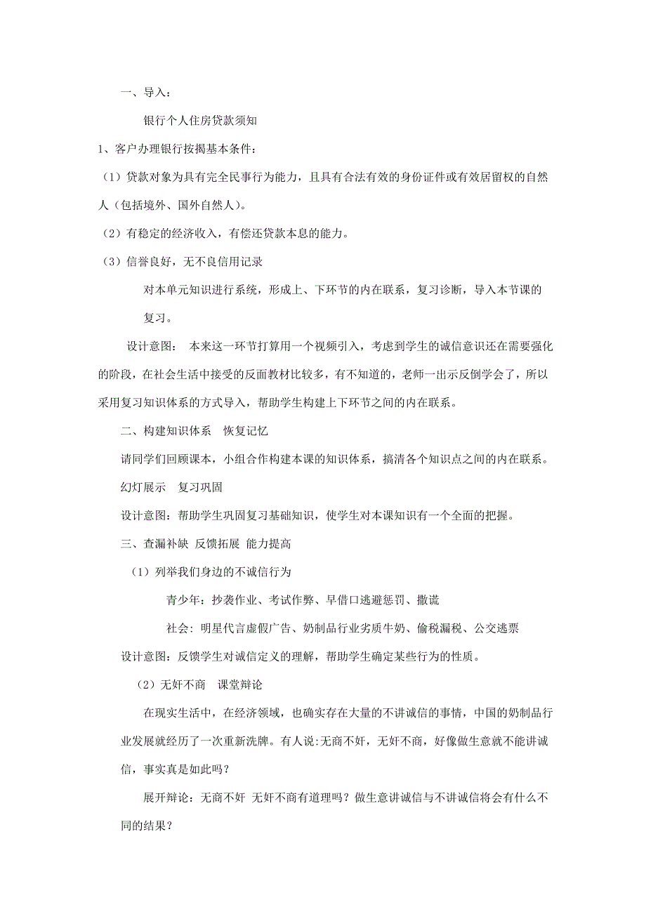 八年级政治下册 诚实守信复习教案 鲁教版 教案_第3页