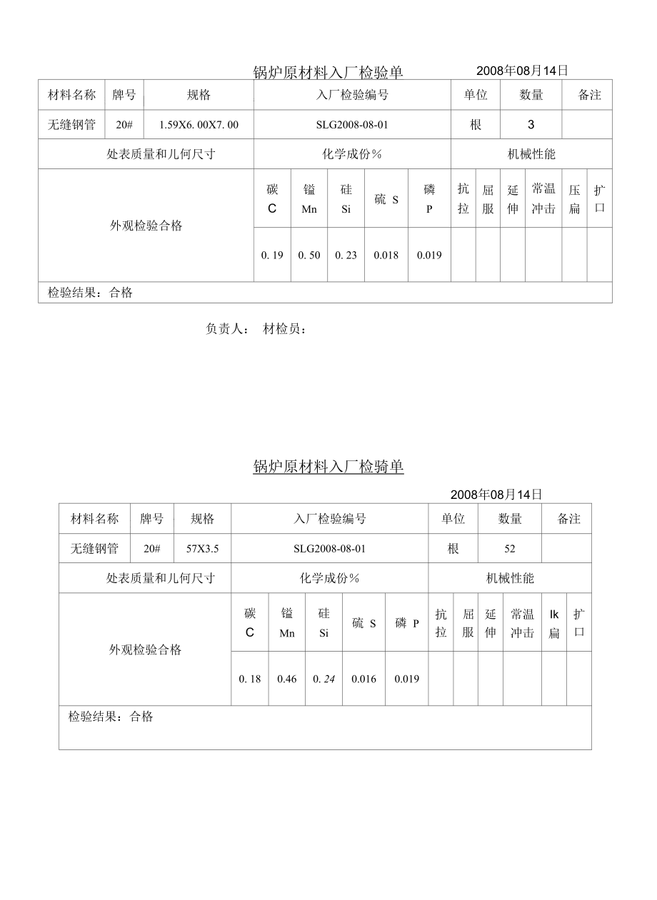 锅炉原材料入厂检验单_第2页