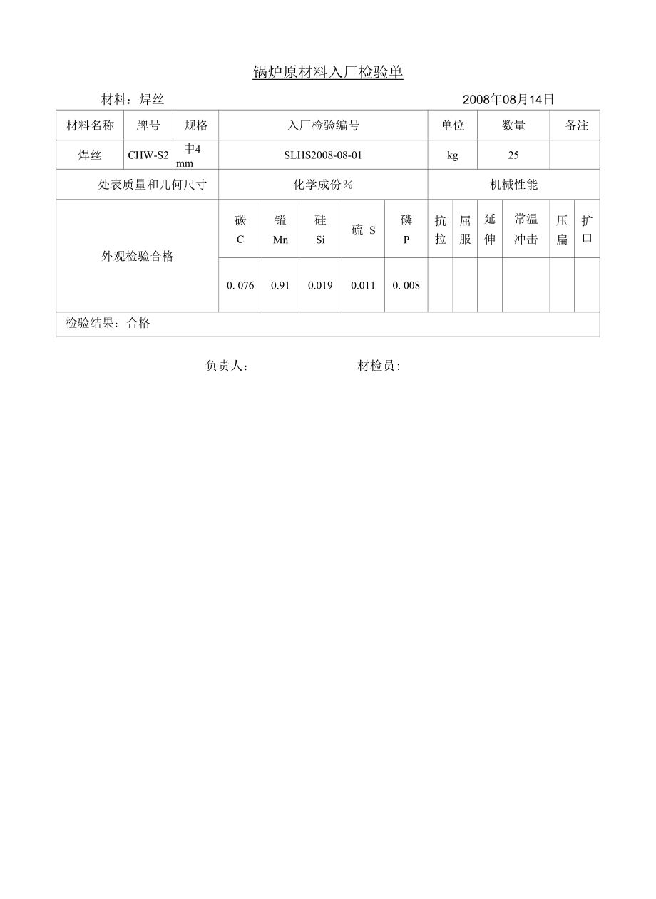 锅炉原材料入厂检验单_第3页