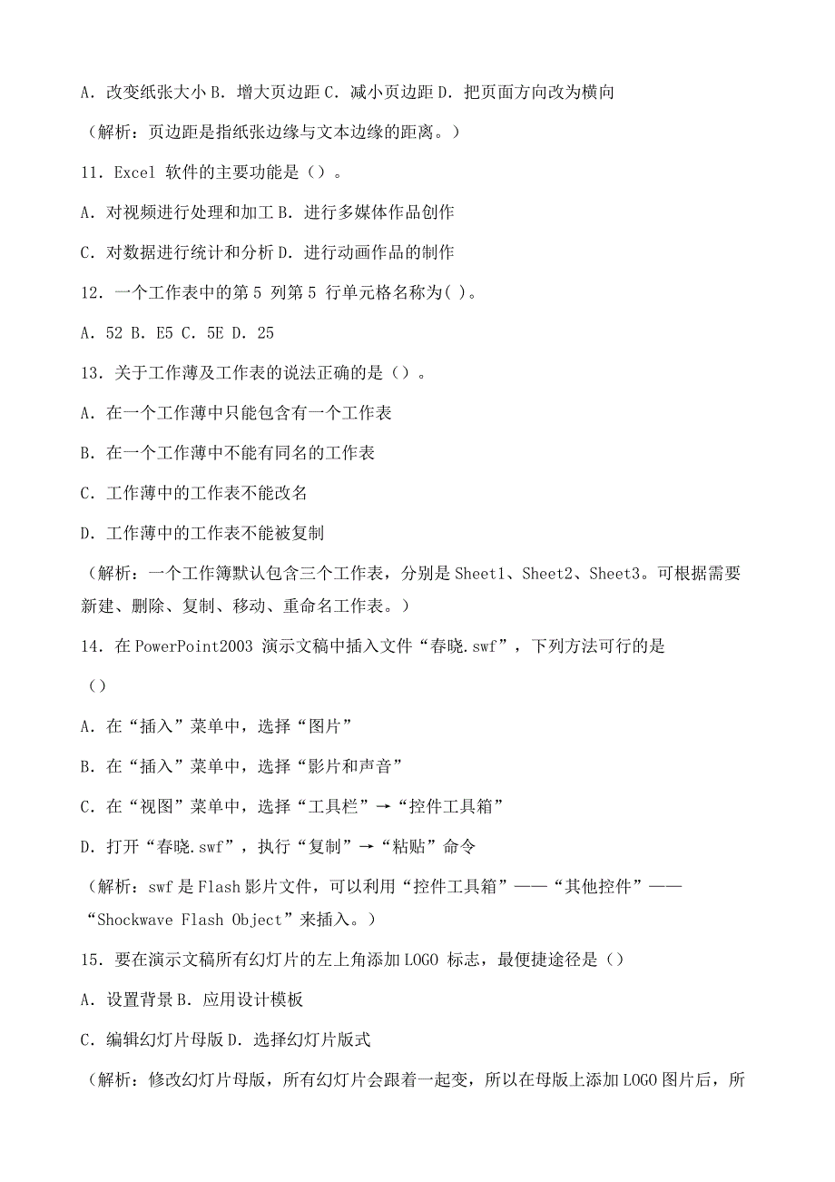 初中信息技术学业水平考试模拟题_1_第3页