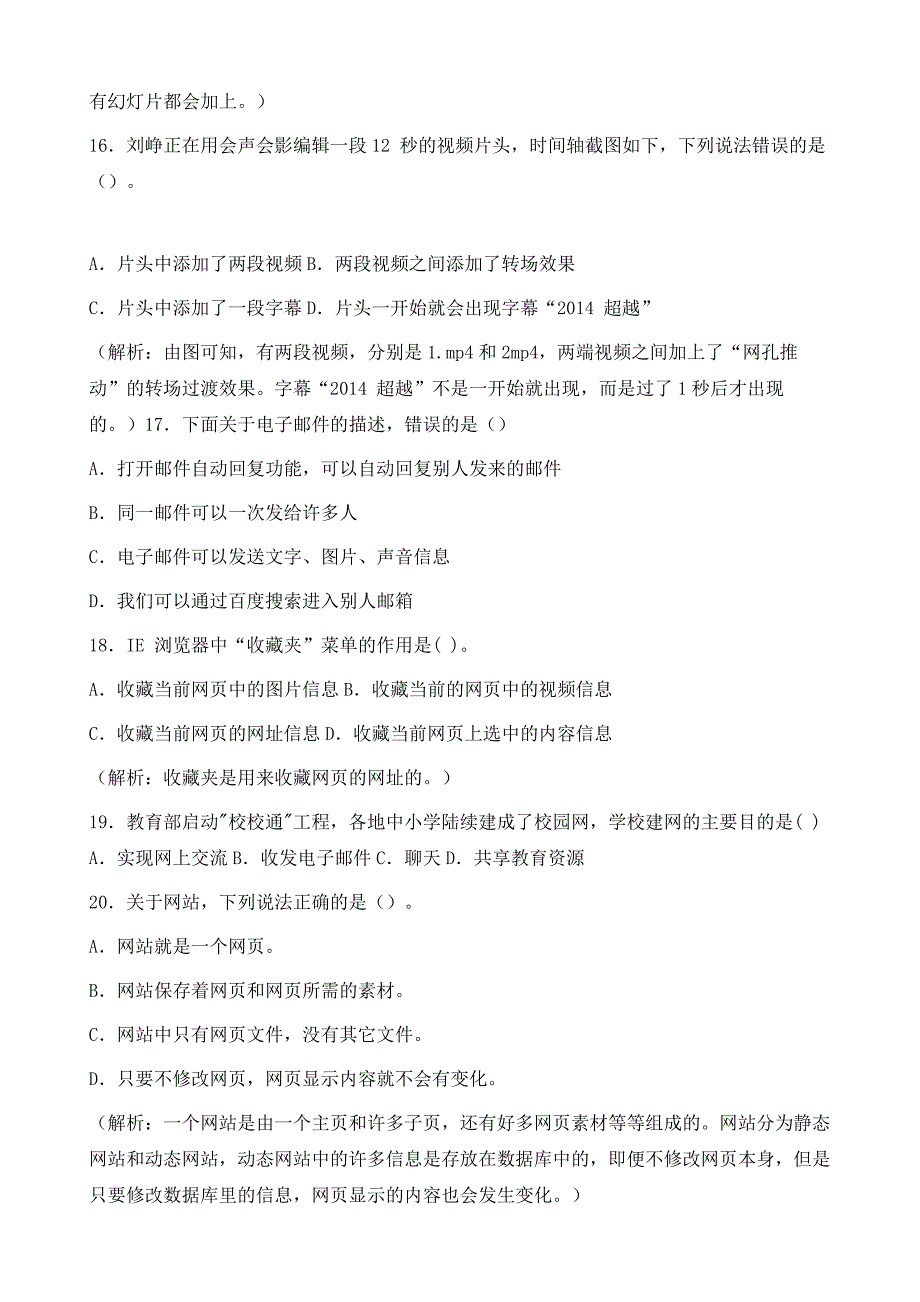 初中信息技术学业水平考试模拟题_1_第4页