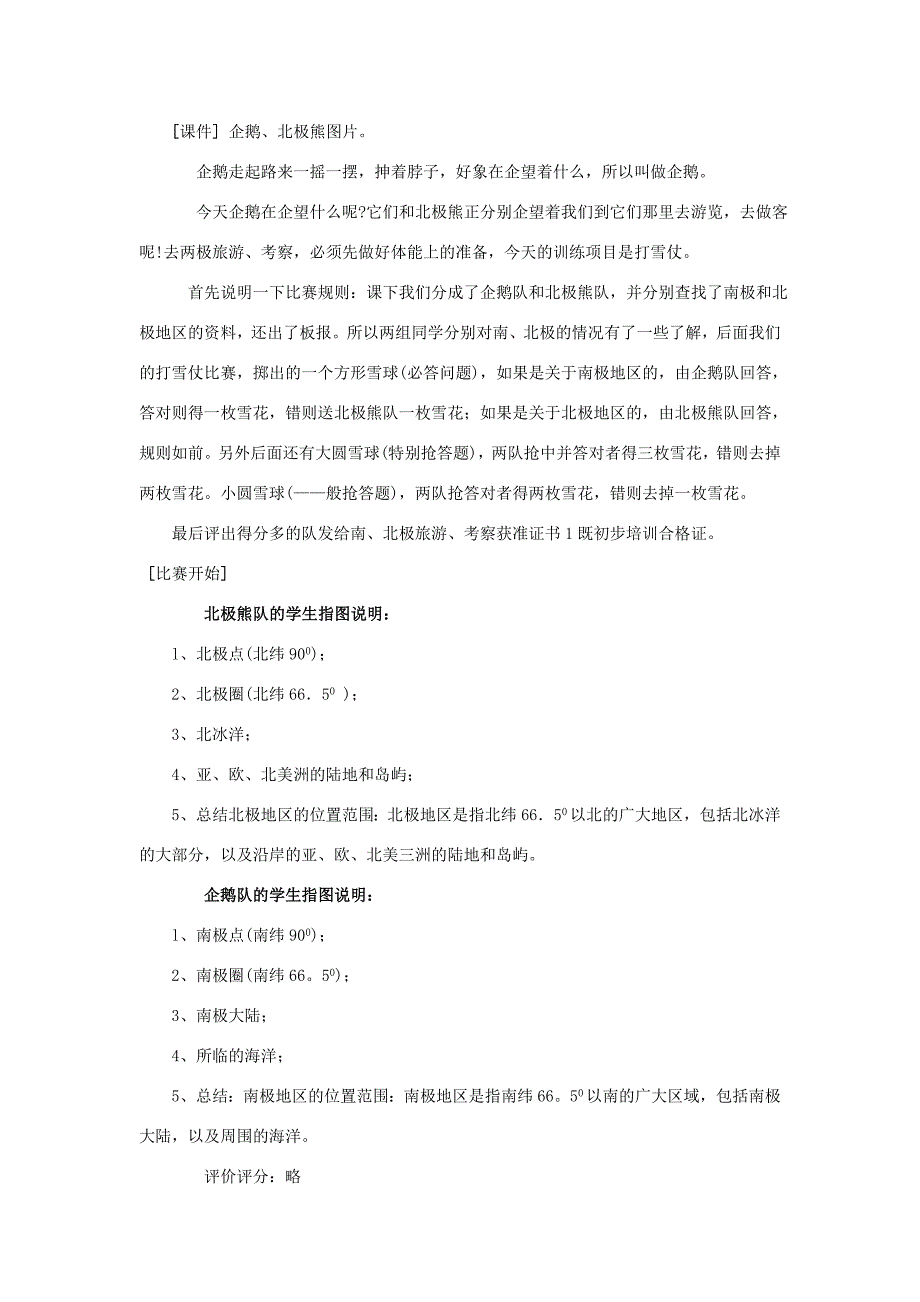 八年级地理下册 在冰天雪地中畅游-极地地区教案 中图版 教案_第3页