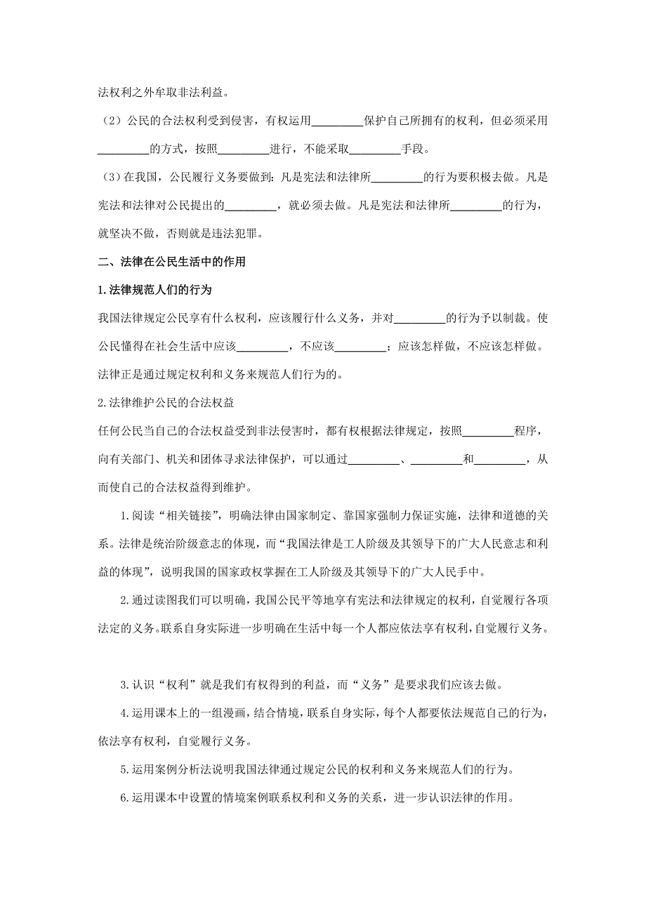 八年级政治上册 第7课　法律保护我们的权利教材梳理 鲁教版 教案_第2页