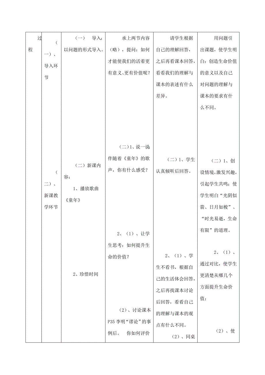 八年级思想品德上册 第二单元第三节(创造生命的价值)教案 湘教版 教案_第3页