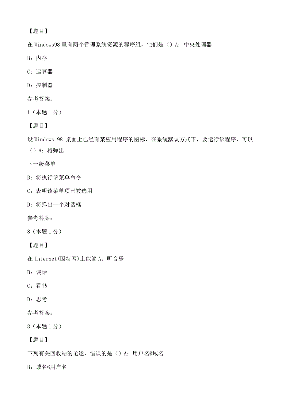 初中信息技术毕业会考模拟考试题一初中会考信息技术考试卷与考试题_第2页