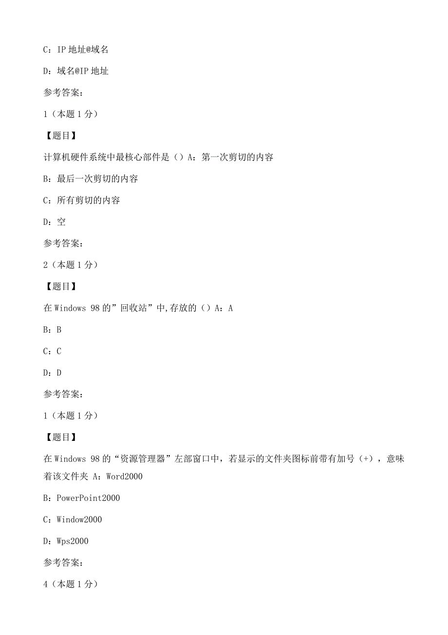 初中信息技术毕业会考模拟考试题一初中会考信息技术考试卷与考试题_第3页