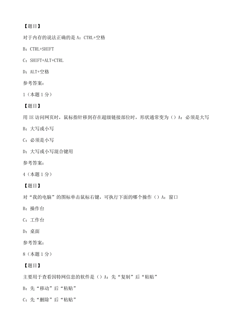 初中信息技术毕业会考模拟考试题一初中会考信息技术考试卷与考试题_第4页