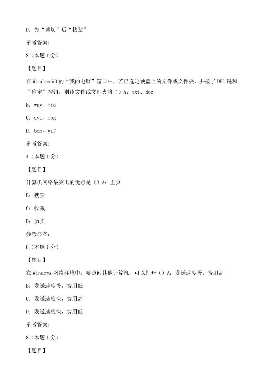 初中信息技术毕业会考模拟考试题一初中会考信息技术考试卷与考试题_第5页