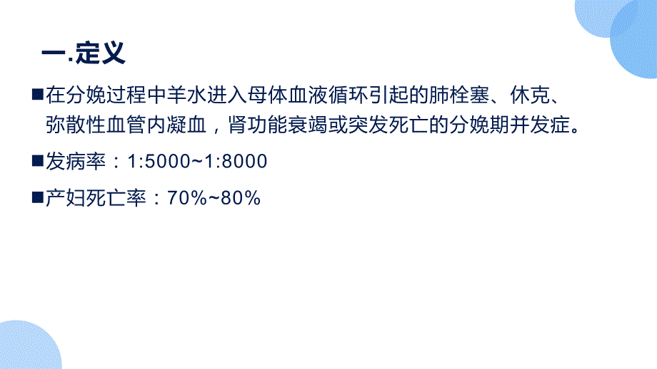 羊水栓塞病人的护理课件_第3页