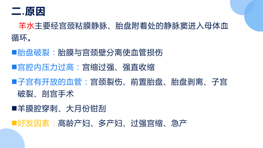 羊水栓塞病人的护理课件_第4页