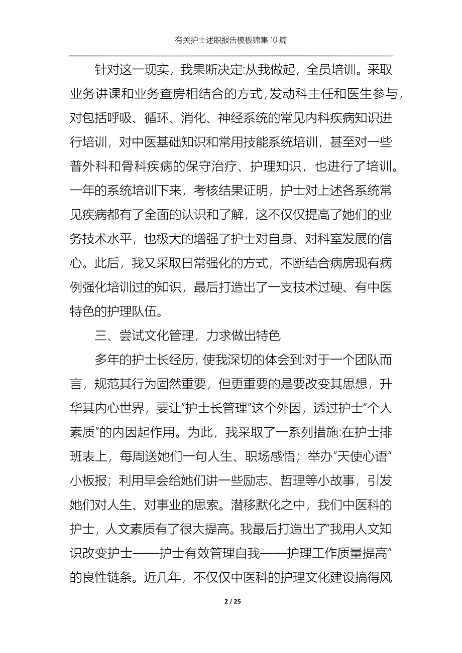 2022年有关护士述职报告模板锦集10篇_第2页