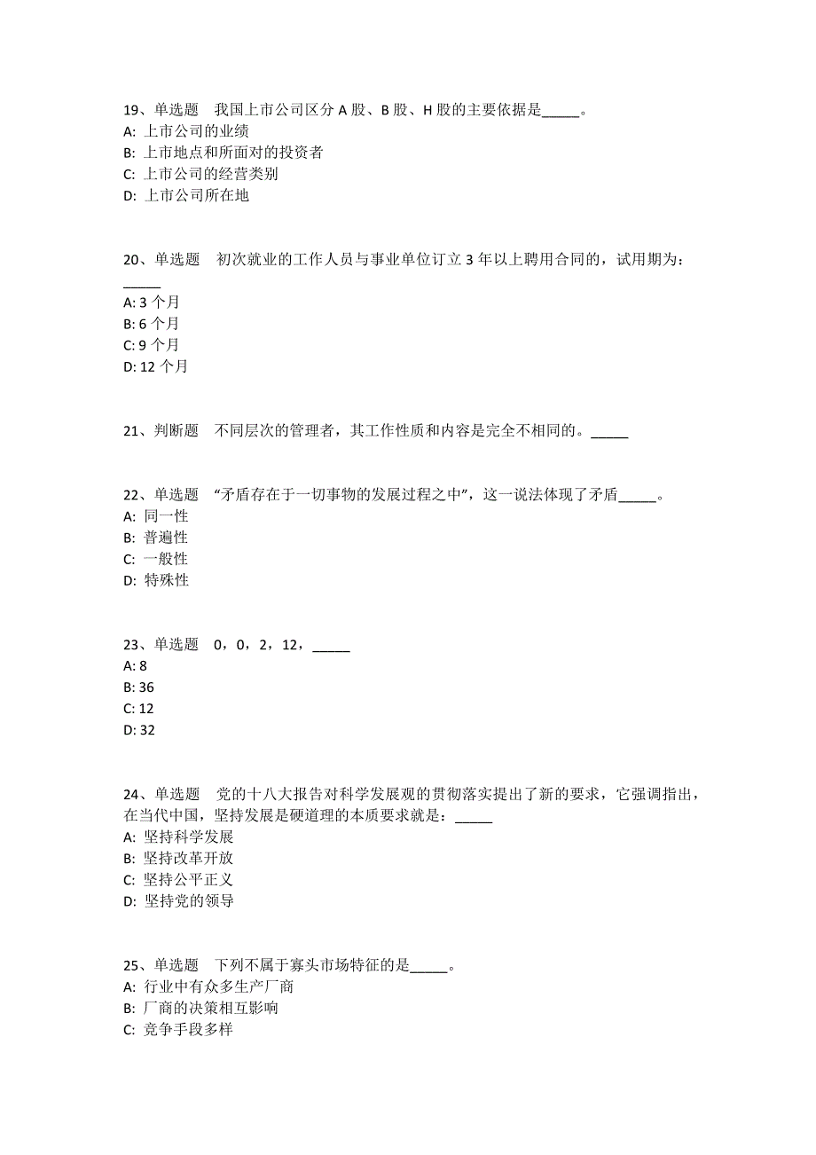 陕西省商洛市柞水县通用知识真题汇编2010年-2020年带答案(一)_第4页