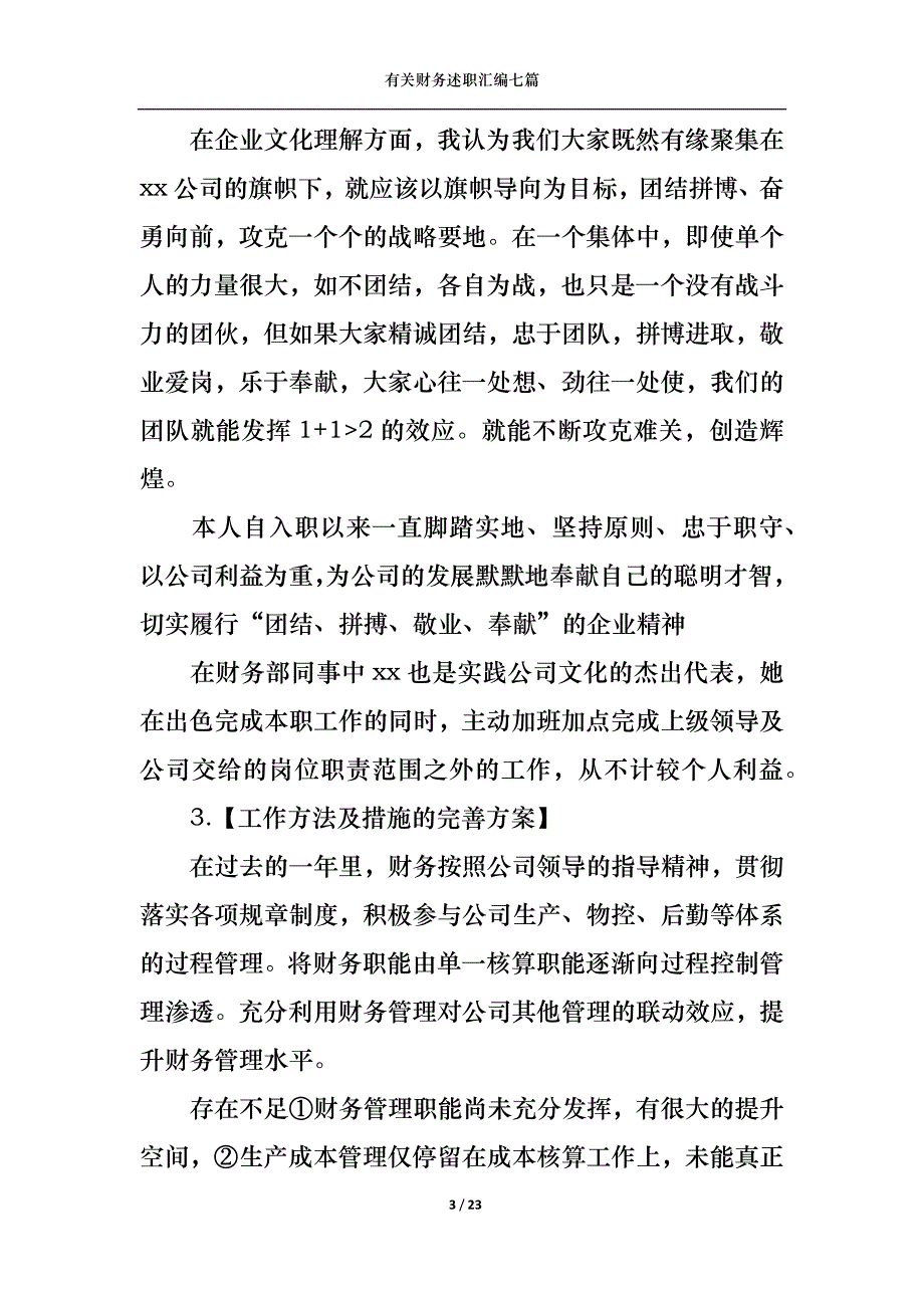 2022年有关财务述职汇编七篇_第3页