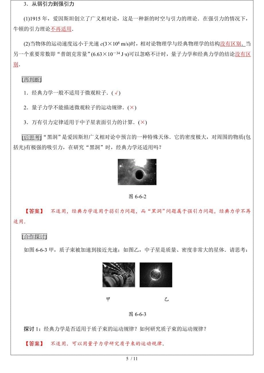 人教版高中物理必修2第六章第6节经典力学的局限性教案_第5页
