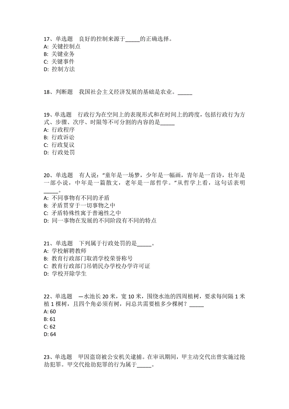 陕西省汉中市留坝县事业单位考试历年真题汇总2008年-2018年详细解析版(一)_第4页